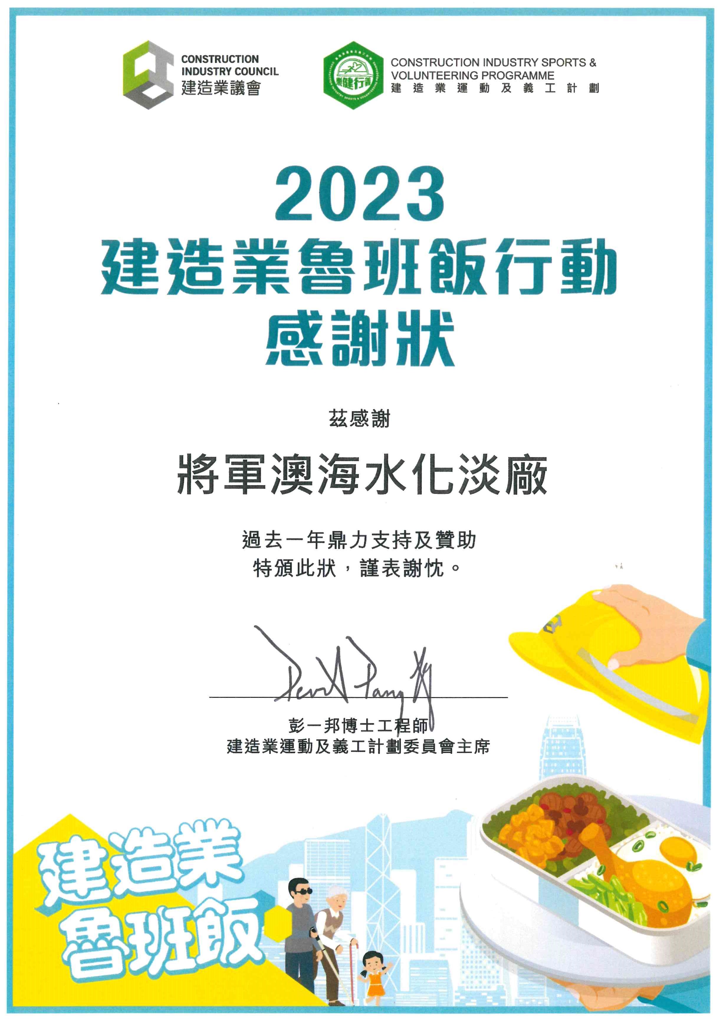 <span style=font-size:40px>2023 建造业鲁班饭行动