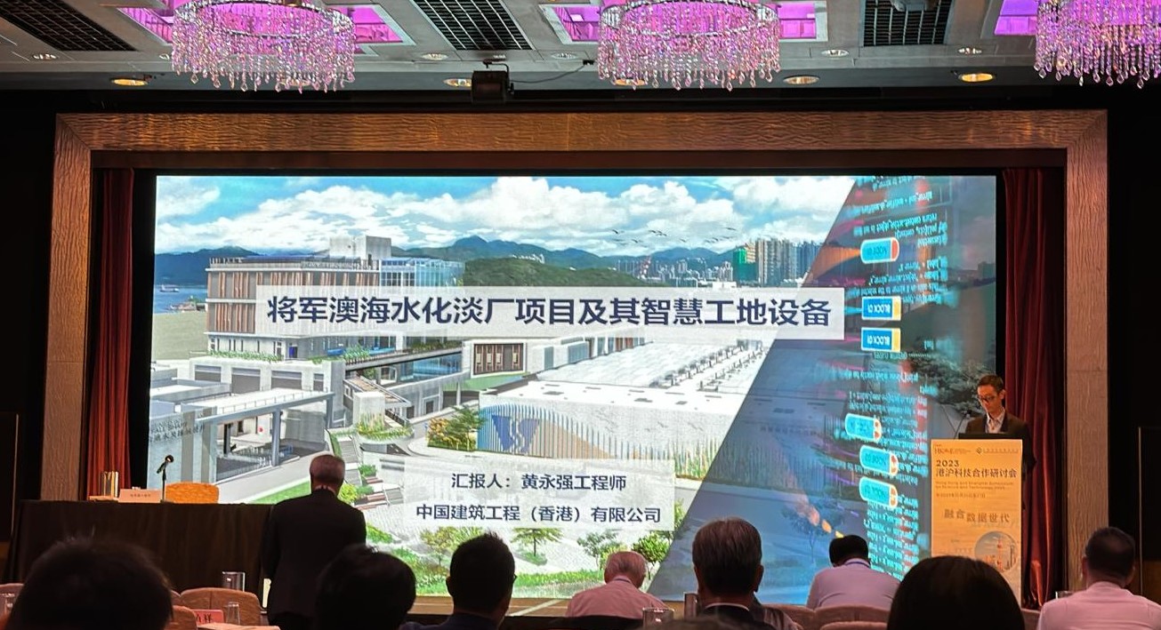 2023港沪科技合作研讨会